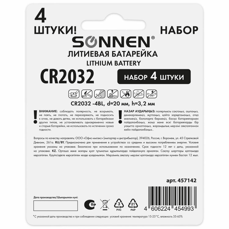 Батарейки литиевые SONNEN Lithium CR2032, "таблетки, дисковые, кнопочные", КОМПЛЕКТ 4 шт., блистер, 457142, 457142