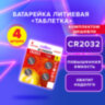 Батарейки литиевые SONNEN Lithium CR2032, "таблетки, дисковые, кнопочные", КОМПЛЕКТ 4 шт., блистер, 457142, 457142