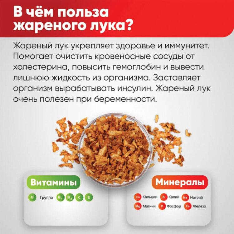 Лук сушеный жареный NARMAK хрустящий, 500 г, 623941