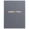Книга учета 96 л., линия, твердая, бумвинил, блок офсет, А4 210х265 мм, STAFF, 130043, 130043