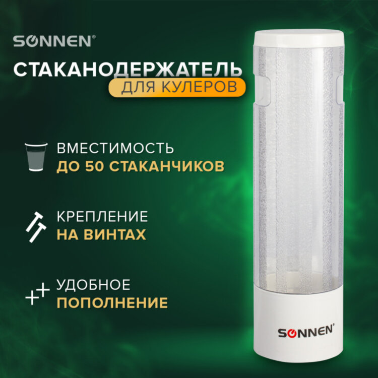 Стаканодержатель SONNEN CH-33, 50 стаканов, на винтах, белый, 452423, 452423