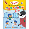Книжка с наклейками АССОРТИ "Три кота. Развивающие наклейки", 25,5х19,5 см, 0+, МС, 16 штук, 691109