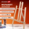 Мольберт настольный из бука 19х16х28 см, высота холста до 30 см, лакированный, BRAUBERG ART CLASSIC, 192253, 192253