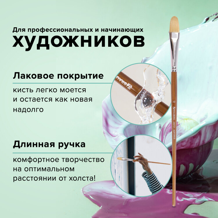 Кисть художественная профессиональная BRAUBERG ART CLASSIC, щетина, овальная, № 22, длинная ручка, 200737, 200737