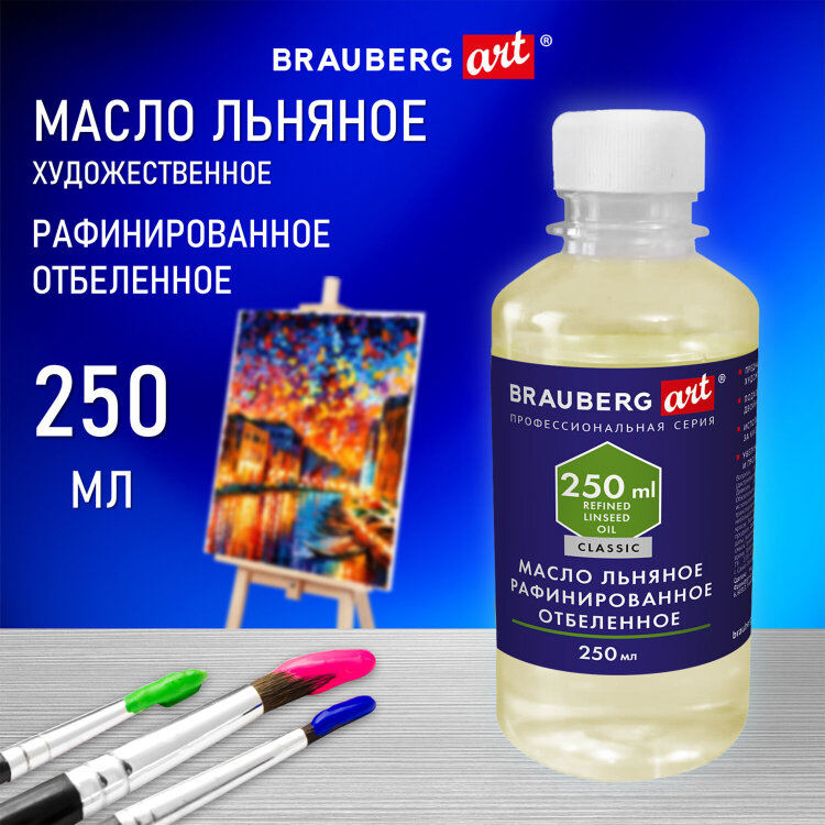 Масло художественное льняное рафинированное отбеленное, бутылка 250 мл, BRAUBERG ART CLASSIC, 192344, 192344