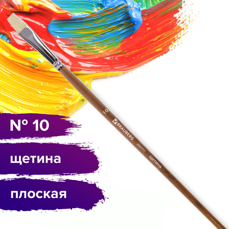 Кисть художественная профессиональная BRAUBERG ART CLASSIC, щетина, плоская, № 10, длинная ручка, 200717, 200717
