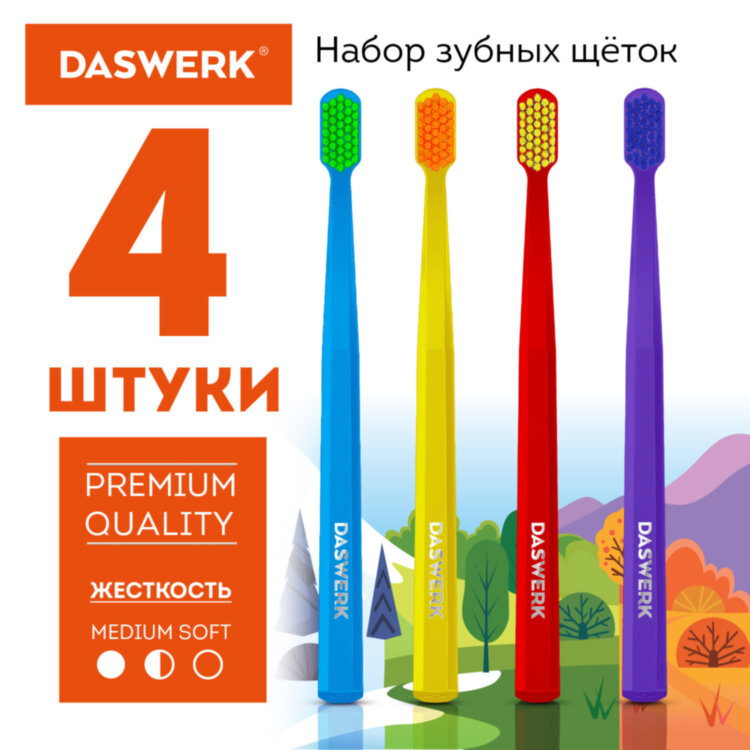 Зубные щетки, набор 4 штуки, СРЕДНЕ-МЯГКИЕ (MEDIUM SOFT), DASWERK (ДАСВЕРК), 608213, 608213