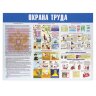 Доска-стенд информационная "Охрана труда" (910х700 мм), пластик, 291017