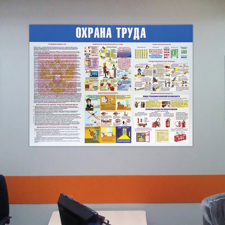 Доска-стенд информационная "Охрана труда" (910х700 мм), пластик, 291017
