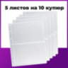 Листы-вкладыши для денежных купюр для альбома "Оптима" М9-05, комплект 5 шт., 200х250 мм, 2 кармана, ЛМБ-02, 235853