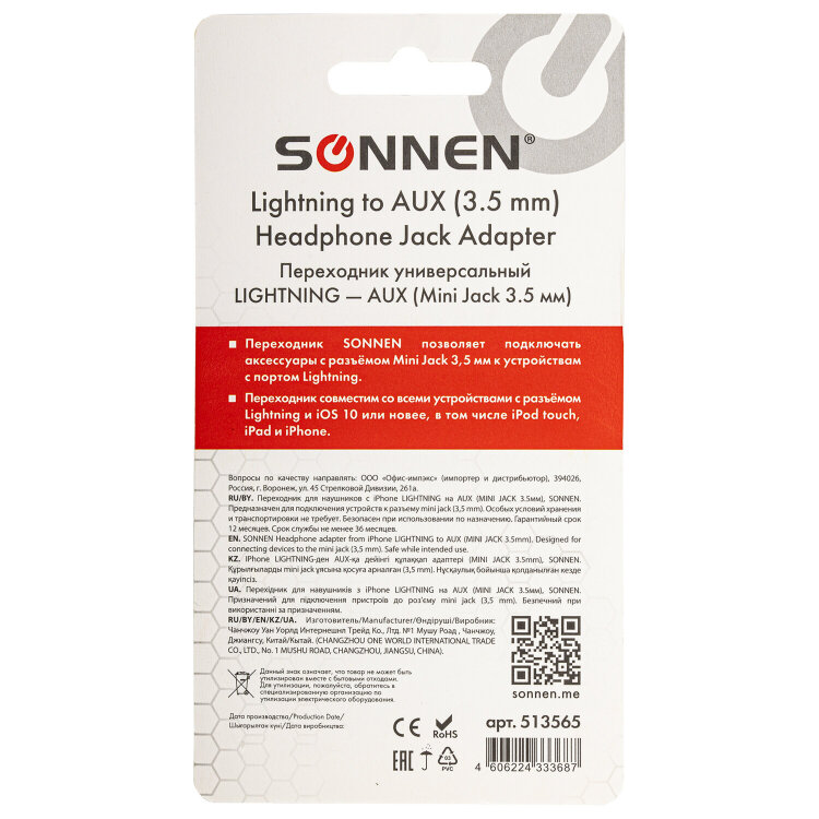 Переходник для наушников с iPhone LIGHTNING на AUX (MINI JACK 3.5 мм), SONNEN, 0,1 м, белый, 513565, 513565