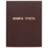 Книга учета 96 л., клетка, твердая, бумвинил, блок офсет, А4 210х265 мм, STAFF, 130042, 130042
