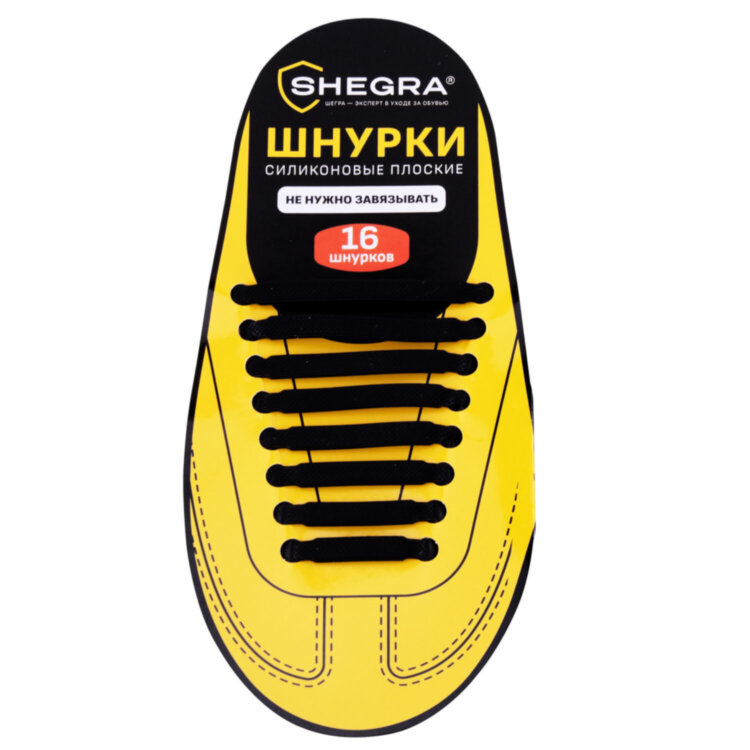 Шнурки силиконовые плоские ЧЕРНЫЕ 16 шт., ширина 7 мм, SHEGRA (ШЕГРА), 701717, 701717