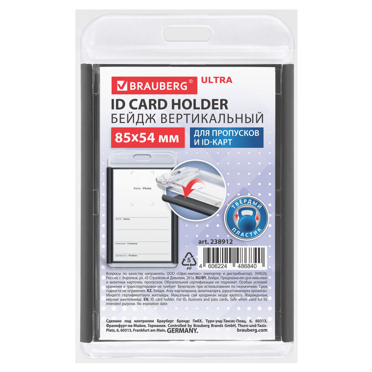 Бейдж вертикальный для пропуска и ID-карт, 85х54 мм, черный, BRAUBERG ULTRA, 238912, 238912