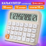 Калькулятор настольный BRAUBERG KW-1000-BG (152x132 мм), 3D-кнопки, 12 разрядов, бежевый, 272957, 272957