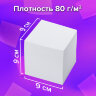 Блок для записей непроклеенный, 9х9х9 см, плотность 80 г/м2, белизна 95-98%, BRAUBERG, 122340, 122340