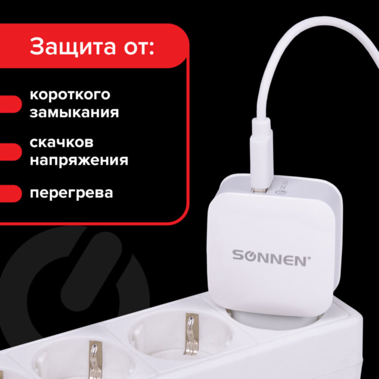 Зарядное устройство быстрое сетевое (220 В) SONNEN, USB QC 3.0 18 Вт, 3 А, белое, 455506, 455506
