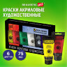 Краски акриловые художественные BRAUBERG ART CLASSIC, НАБОР 6 цветов по 75 мл, в тубах, 191121, 191121