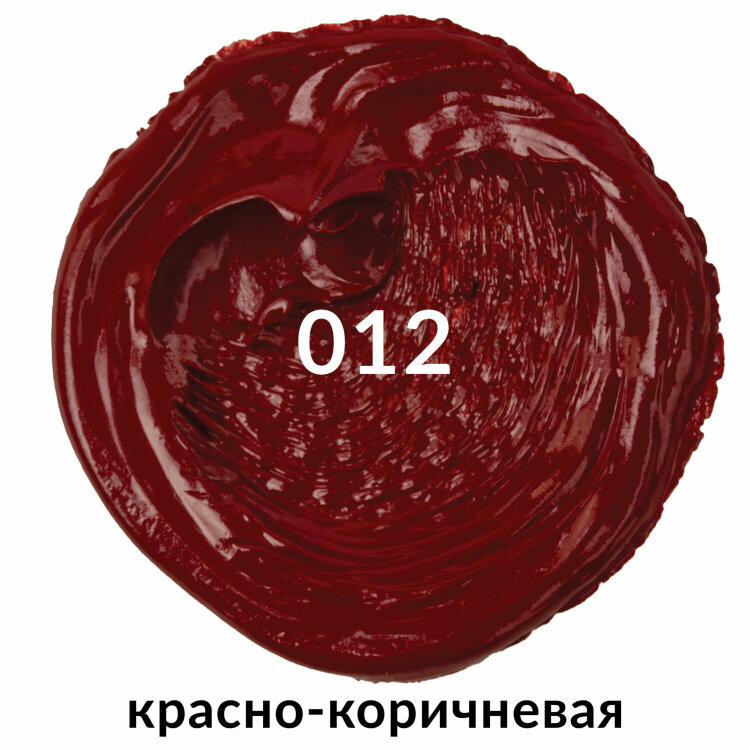 Краска масляная художественная BRAUBERG ART PREMIERE, 46 мл, проф. серия, КРАСНО-КОРИЧНЕВАЯ, 191441, 191441