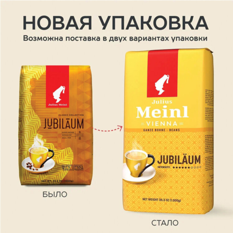 Кофе в зернах JULIUS MEINL "Jubilaum Classic Collection" 1 кг, ИТАЛИЯ, 94478, 622745
