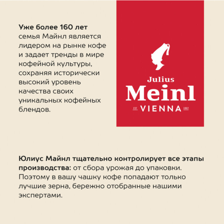 Кофе в зернах JULIUS MEINL "Jubilaum Classic Collection" 1 кг, ИТАЛИЯ, 94478, 622745