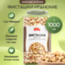 Фисташки жареные соленые NARMAK, сорт Фандоги, Иран, 1кг, БП-00001942, 624968
