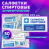 Спиртовые салфетки антисептические 135x185 мм КОМПЛЕКТ 50 шт., ГРАНИ, пакет, 630866
