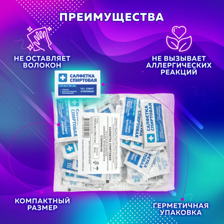 Спиртовые салфетки антисептические 135x185 мм КОМПЛЕКТ 50 шт., ГРАНИ, пакет, 630866