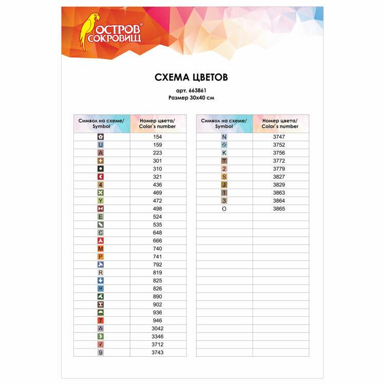 Картина стразами (алмазная мозаика), 30х40 см, ОСТРОВ СОКРОВИЩ "Маки", без подрамника, 663861, 663861