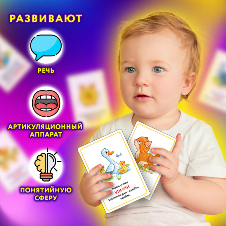 Карточки для развития речи ЗВУКОПОДРАЖАНИЕ, 70 картинок, 10х15 см, 310 г/м2, ЮНЛАНДИЯ, 691021, 691021