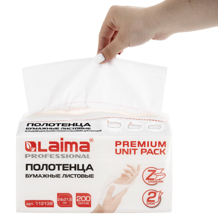 Полотенца бумажные (1 пачка 200 листов) LAIMA (Система H2) PREMIUM UNIT PACK, 2-слойные, 24х21,6 см, Z-сложение, 112139, 112139