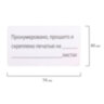 Этикетка самоклеящаяся "Пронумеровано, прошито и скреплено", 74х40мм, 500 штук, BRAUBERG, 111743, 111743