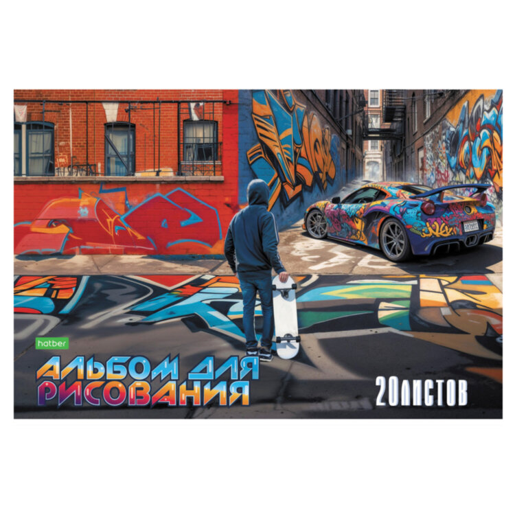 Альбом для рисования А4 20 л., скоба, обложка офсет, HATBER ECO, 205х290 мм, "Фристайл (5 видов)", 088289, 20А4C, 107388