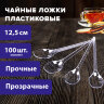 Ложка чайная одноразовая пластиковая 125 мм, прозрачная, КОМПЛЕКТ 100 шт., ЭТАЛОН, WELDAY (ВЭЛДЭЙ), 607831, 607831