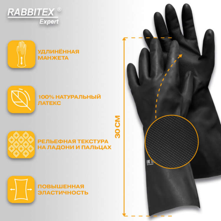 Перчатки латексные КЩС-1 ULTRA STRONG химически устойчивые двухслойные чёрные, размер 9-9,5, L (большой), RABBITEX (РАББИТЕКС) EXPERT 609272, 609272