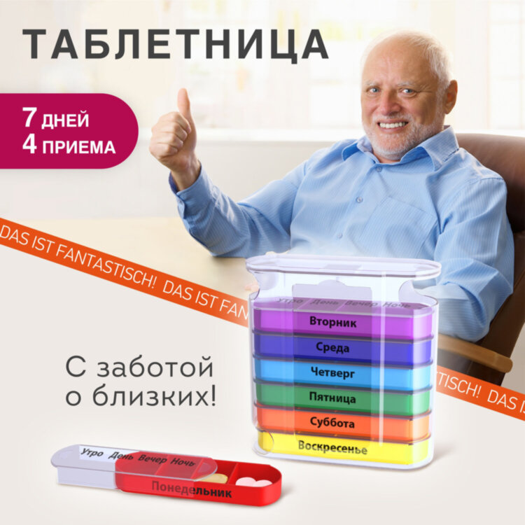ТАБЛЕТНИЦА / Контейнер-органайзер для лекарств и витаминов "7 дней/4 приема CLEAR" DASWERK (ДАСВЕРК), 630846, 630846