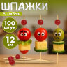 Пики для канапе бамбуковые "Жемчужина Красная", 12 см, 100 шт., КП, 139418, 700674