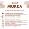 Кофе в зернах Poetti "Mokka" 1 кг, 18101, 622727