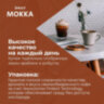 Кофе в зернах Poetti "Mokka" 1 кг, 18101, 622727