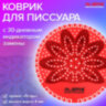 Дезодоратор коврик для писсуара красный, аромат Ягоды, LAIMA Professional, на 30 дней, 608897, 608897