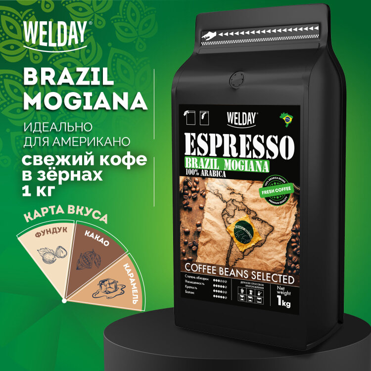 Кофе в зернах WELDAY (ВЭЛДЭЙ) "ESPRESSO БРАЗИЛИЯ МОЖИАНА" 1 кг, арабика 100%, 624400, 624400