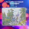 Картина стразами (алмазная мозаика), 30х40 см, ОСТРОВ СОКРОВИЩ "Водопад", без подрамника, 663857, 663857
