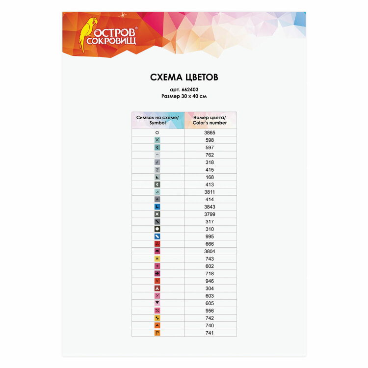 Картина стразами (алмазная мозаика) 30х40 см, ОСТРОВ СОКРОВИЩ "Индейская лошадь", без подрамника, 662403, 662403