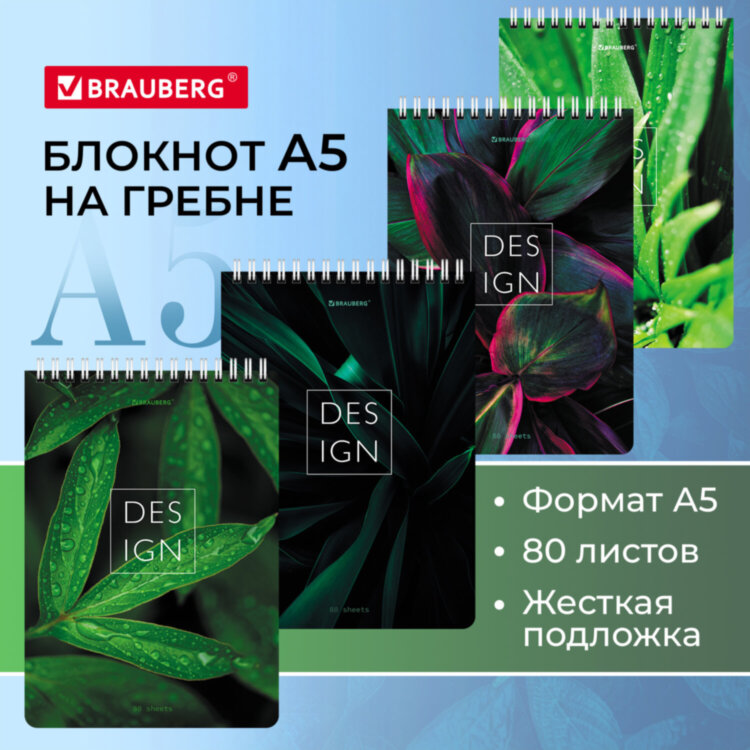 Блокнот А5 (146х206 мм), 80 л., гребень, картон, жесткая подложка, клетка, BRAUBERG, "Растения", 114388, 12 штук, 114388