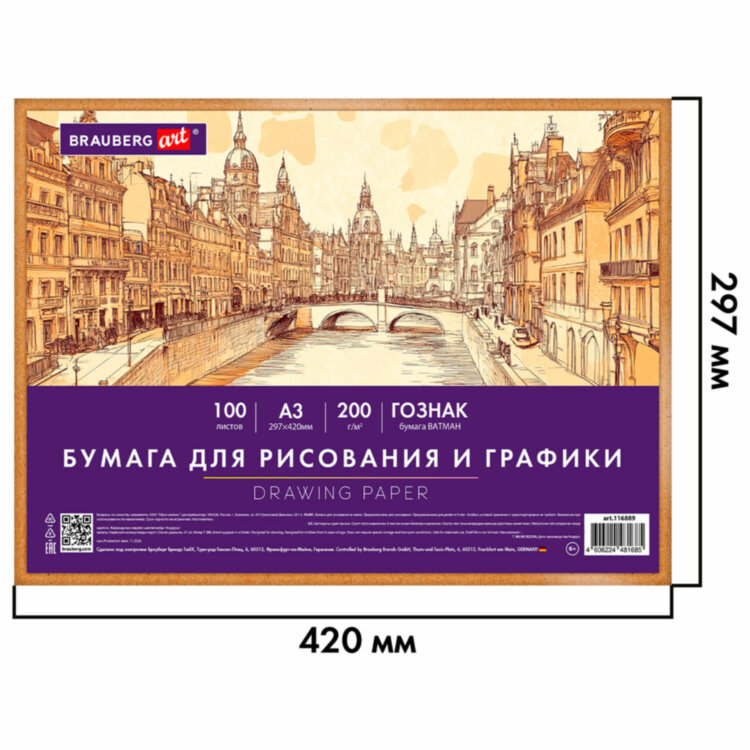 Бумага для рисования и графики в коробе А3 100 л., 200 г/м2 ВАТМАН ГОЗНАК СПб, BRAUBERG ART CLASSIC, 116889, 116889