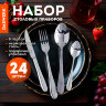 Набор столовых приборов PREMIUM 24 шт., 6 персон, серебристый, нержавеющая сталь, DASWERK (ДАСВЕРК), 609073, 609073