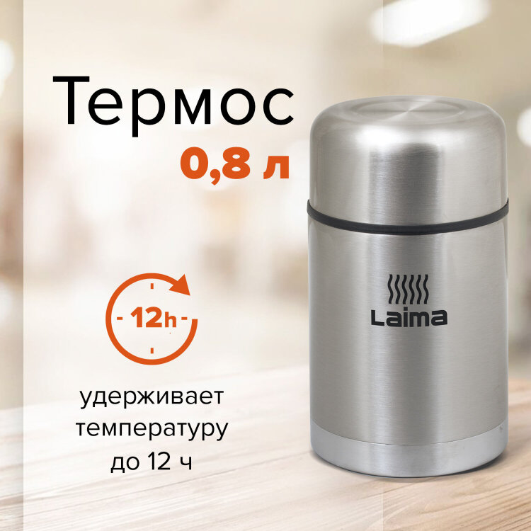 Термос LAIMA универсальный с широким горлом, 0,8 л, нержавеющая сталь, 601408, 601408