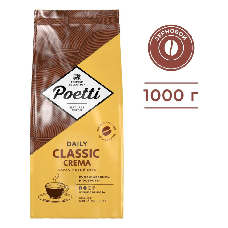 Кофе в зернах POETTI "Daily Classic Crema" 1 кг, 18103, 623243