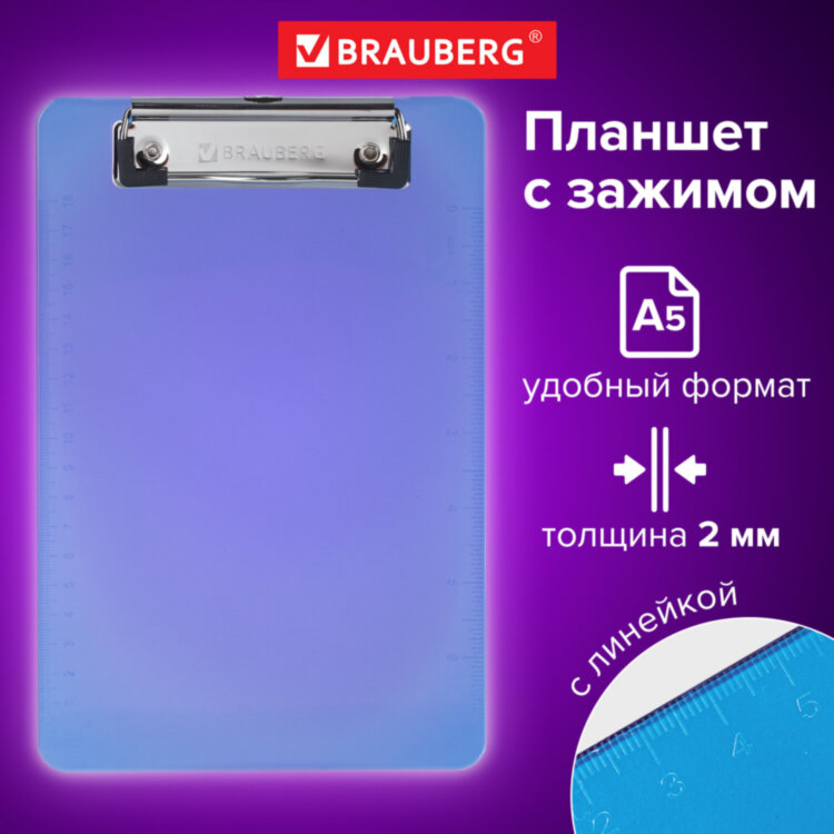 Доска-планшет МАЛОГО ФОРМАТА (155х228 мм), А5, BRAUBERG "Energy" с прижимом, пластик, 2 мм, СИНЯЯ, 232232, 232232