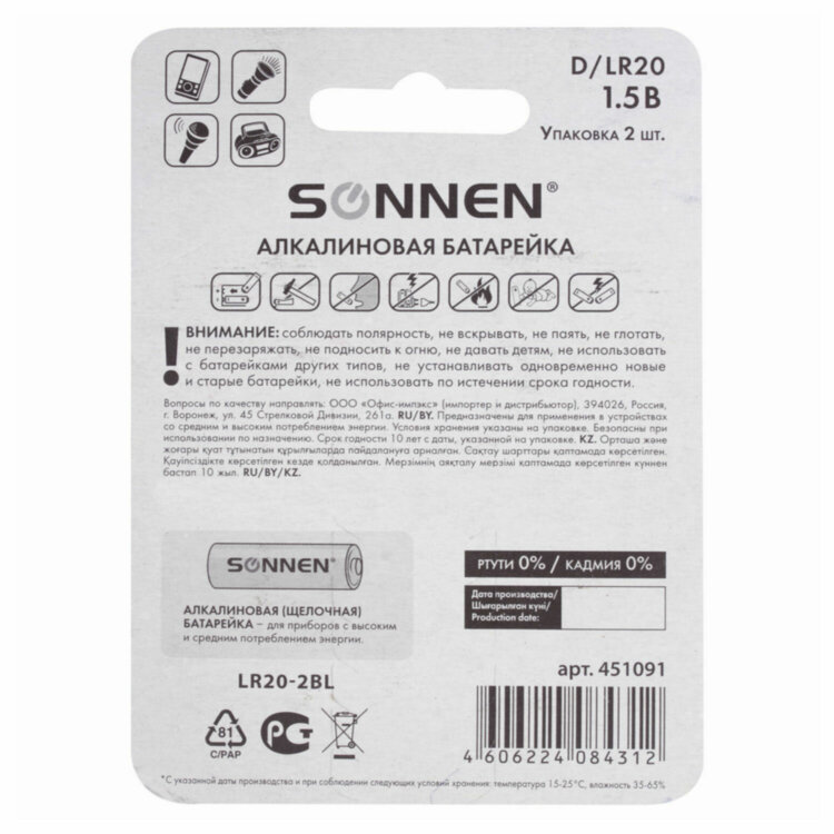 Батарейки КОМПЛЕКТ 2 шт, SONNEN Alkaline, D (LR20, 13А), алкалиновые, в блистере, 451091, 451091